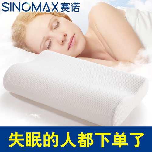 赛诺记忆枕头护颈枕慢回弹枕芯