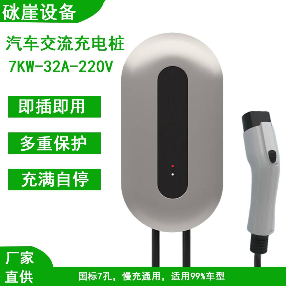 新能源汽车充电桩7kw32A家用220v快充智能充电桩电动汽车通用款