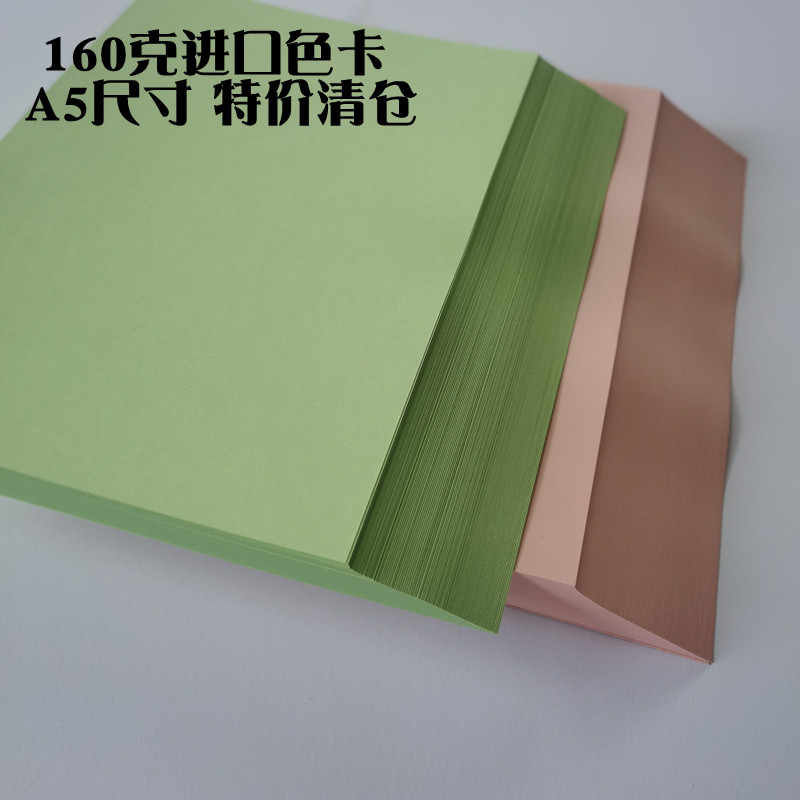 艺彩宸彩色卡纸特价清仓