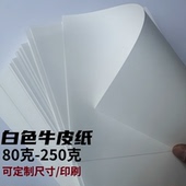 包装 白色牛皮打印纸 纸手工画画折纸封面纸 4开 白牛皮纸A4