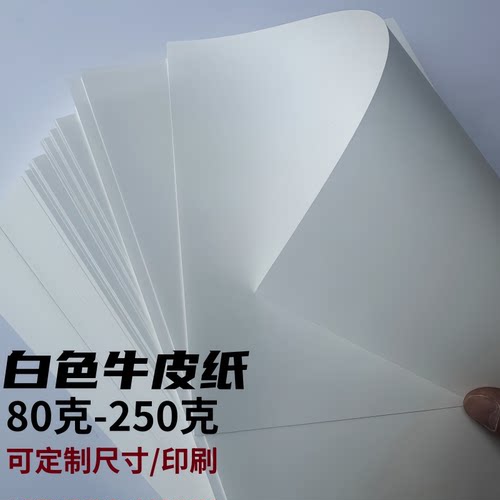 白色牛皮纸封面纸包装纸艺彩宸