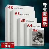 8开素描纸水粉纸速写纸铅画纸水彩纸初学者8k4k16K彩铅纸绘画纸