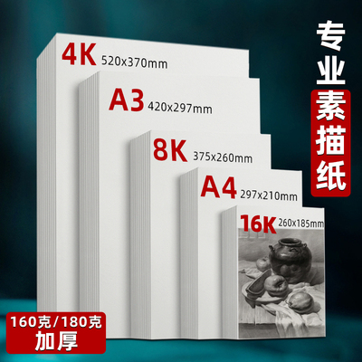 素描纸彩铅纸水粉纸铅画纸速写纸