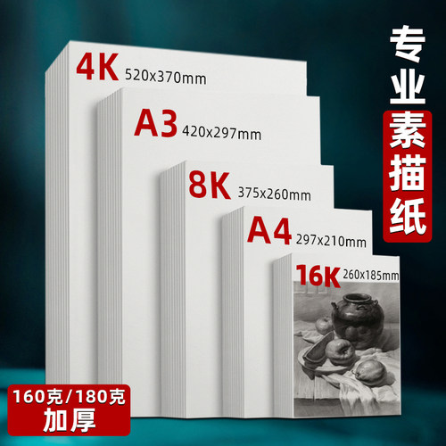 素描纸彩铅纸水粉纸铅画纸速写纸