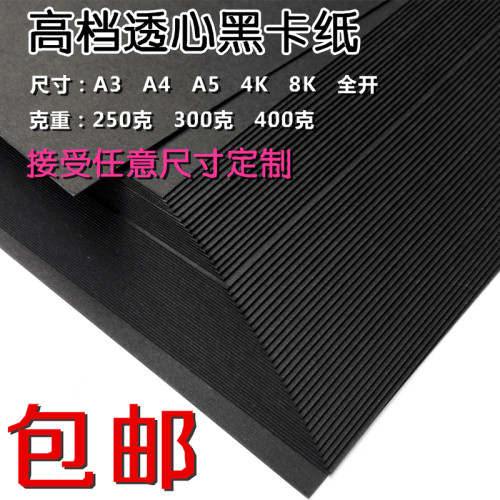 艺彩宸黑卡纸硬卡纸手工纸