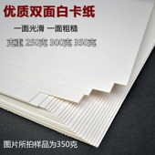 白卡纸印刷品名片纸手工纸250克300克350克A4A3 8开4K白纸板A2
