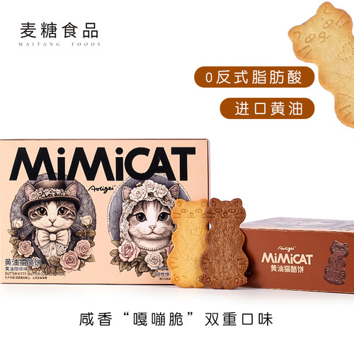 奥力给黄油猫酪曲奇饼干网红零食