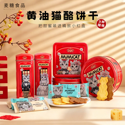 奥力给黄油猫酪铁盒曲奇饼干