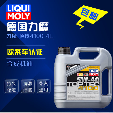 德国  4100 全合成润滑油/机油 5W-40 1.5万公里 4L