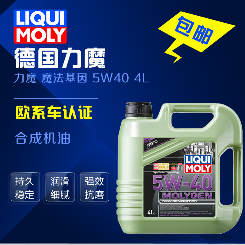 德国进口  魔法基因 5W-40 4L 长效全合成机油 SN 4升|ruв категории автомобиль/товаров/аксессуары/переоснащение, автомобильной красоты/Содержание/обслуживание, автомобильный ремонт товаров, автомобильные масла в двигателе - от Buy2taobao.com для оказания профессиональной услуги покупки агента Taobao