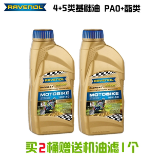 RAVENOL德国  拉峰 全合成摩托车机油10W-40 10W-50  赛道版