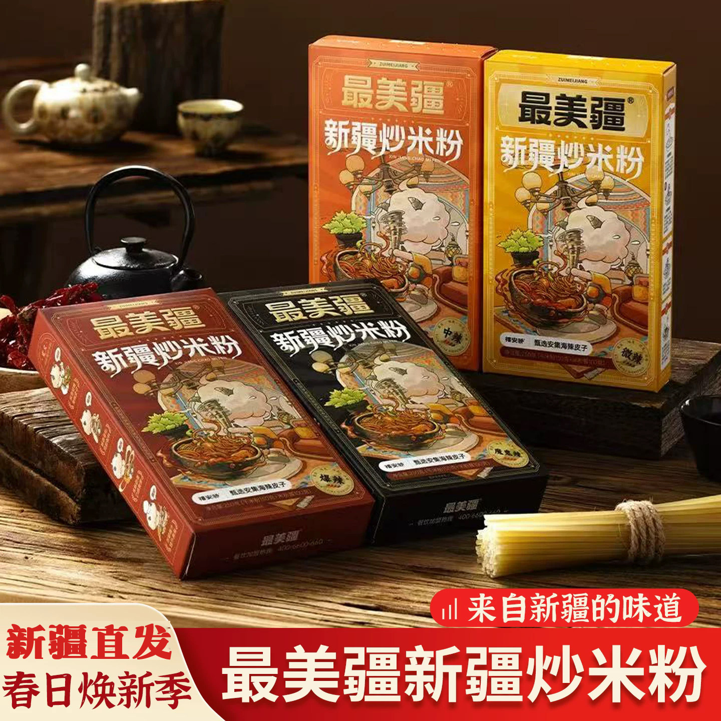 【湿粉】法特新疆炒米粉340/盒