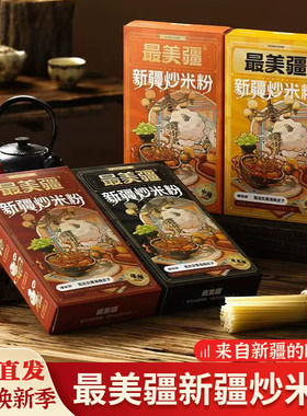 【湿粉】法特新疆炒米粉340/盒