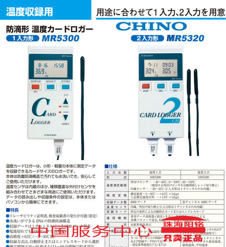 千野CHINO温度记录仪MR5300 MR5200 FLIR C3-X  C5 TP-U0260ES MF