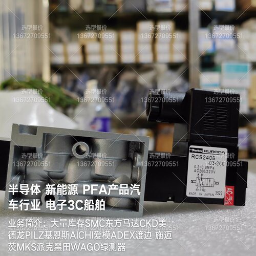 黑田电磁阀RCS2408-03-D24D-D24G 220RCD2406-02-200G RCD2408-03