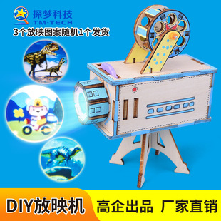 儿童创新科技小制作自制幻灯放映机steam科学实验小学生科教玩具
