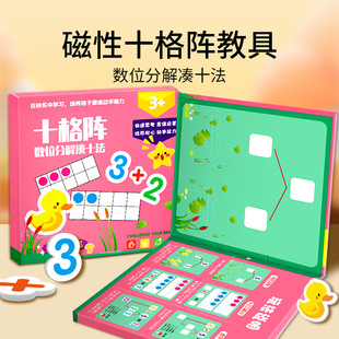 磁性十格阵数学教具磁力幼儿园加减法数字分解小学生儿童益智玩具