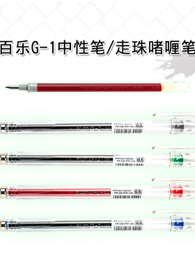日本PILOT百乐文具G-1水笔 0.5mm商务办公签字笔/学生中性笔