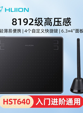 绘王HST640数位板8192压感手绘板微课网课PPT电脑手写板