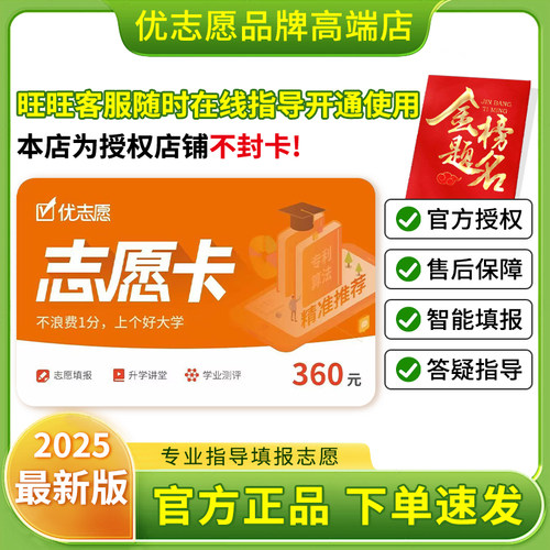 优志愿卡高考志愿填报新高考