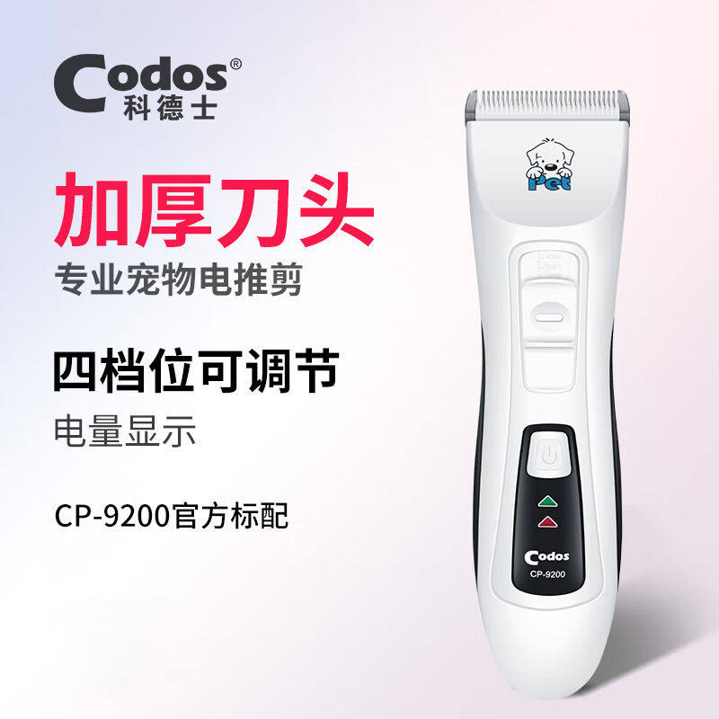新款科德士专业宠物电推剪狗狗用品剃毛器电推子充电大型犬订制CP属于什么档次？