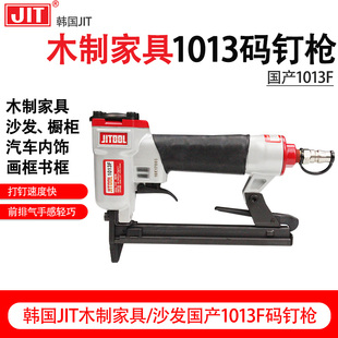 U型码 木工家具钉枪 钉枪 韩国JIT气钉枪1013J小码