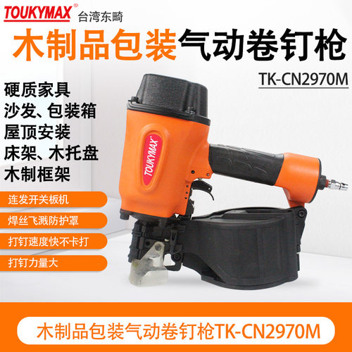 TOUKYMAX卷钉枪木屋木托盘木包装