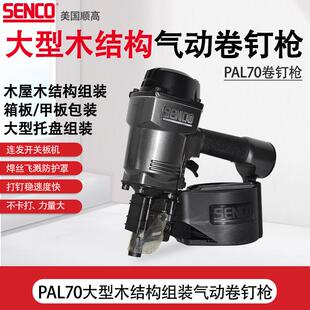木托盘木屋木结构工具 SENCO顺高卷钉枪PAL70卷盘机木制品包装