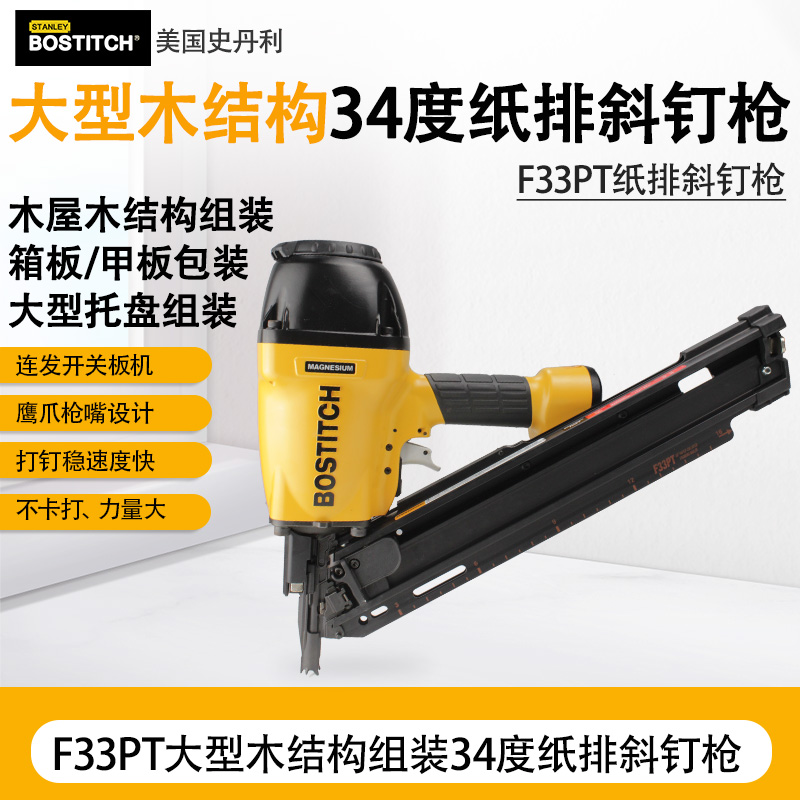 木屋木结构美国BOSTITCH史丹利