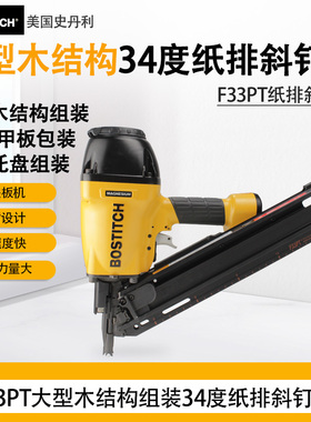 BOSTITCH史丹利LPF28WW焊丝连接斜钉枪木屋木结构F33PT纸排钉枪34
