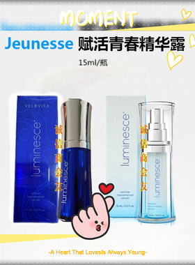 27年新日期 JNS赋活青春精华露 JNS 赋活青春精华液 婕斯精华液