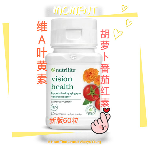 美国安 利VA胡萝卜素纽 崔莱 叶黄素山桑子越橘益视 胶囊番茄红素