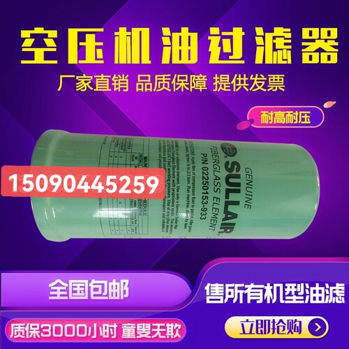热销寿力550RH移动空压机油滤芯02250153-933油过滤器，保养专用