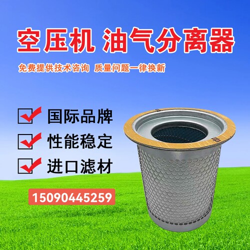 英格索兰空压机保养配件油气分离器23716467。