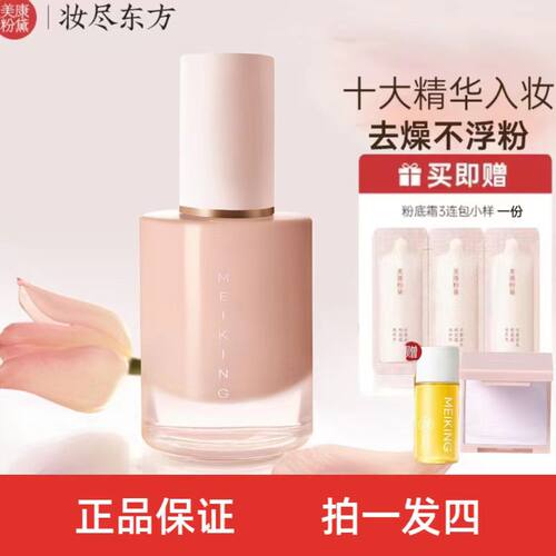 油皮干皮粉底液遮瑕遮瑕美康粉黛