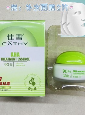 佳雪佳雪果酸嫩肤精华霜50g正品保湿润肤面霜滋润擦脸油水润肌肤