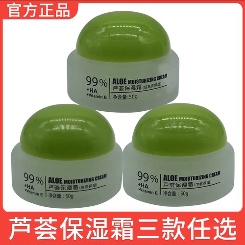 佳雪芦荟保湿霜滋润补水