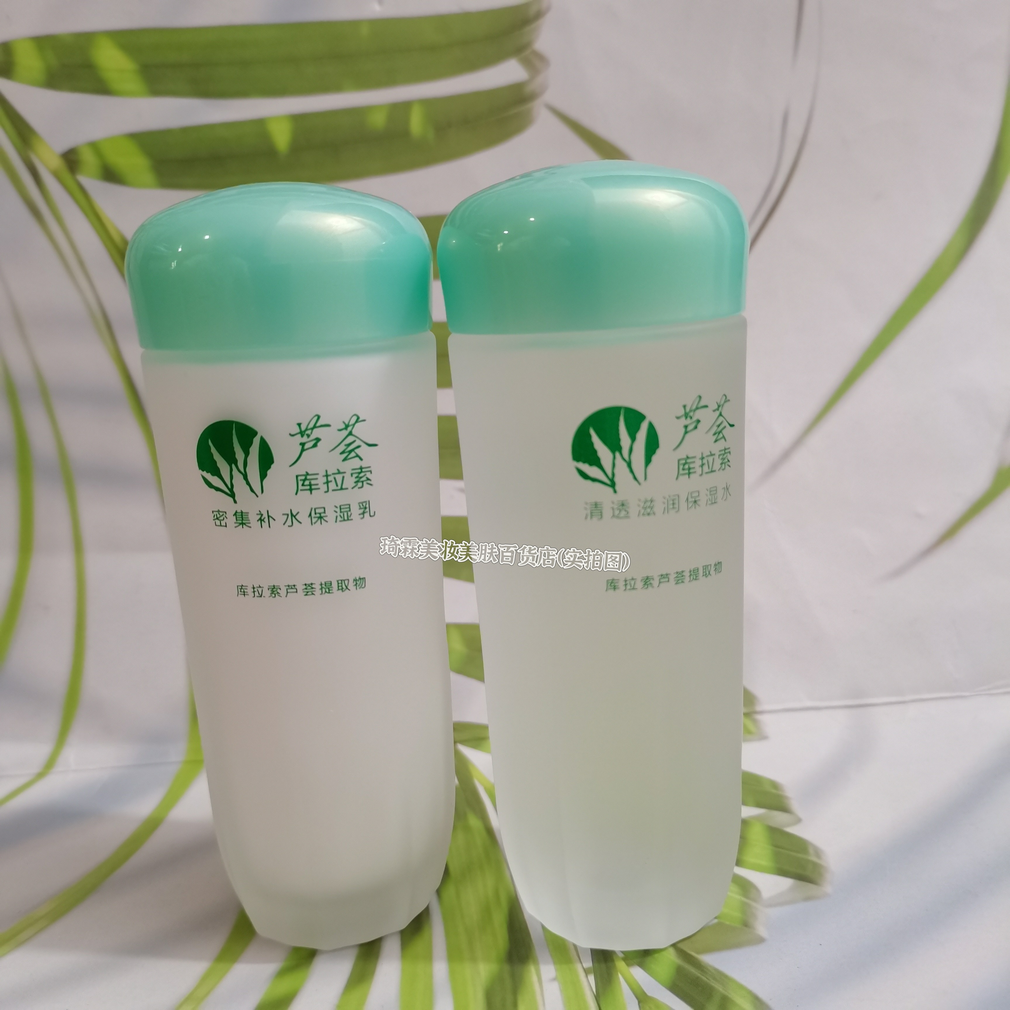 2瓶爱倩库拉索芦荟保湿水密集补水乳滋养润肤呵护肌肤不油腻提亮