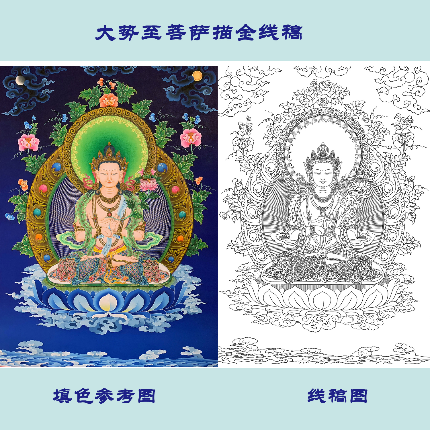 大势至菩萨金刚萨埵金刚手菩萨唐卡描金临摹涂色填色禅意礼物画稿