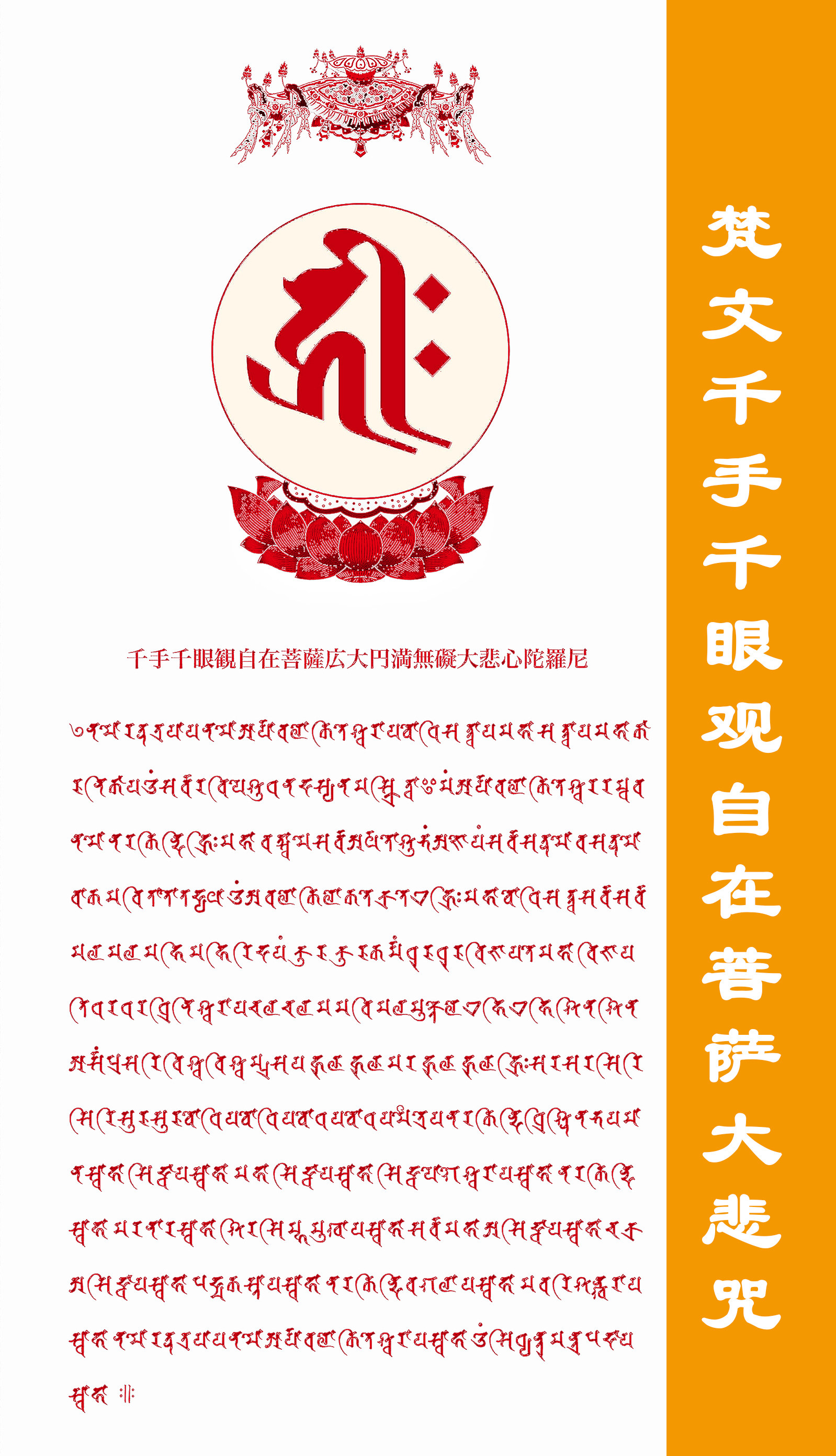 大悲咒梵文唐卡描金真言自己画佛像线稿临摹涂色手绘填色diy礼物