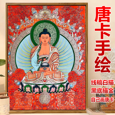 十二生肖八大守护神吉祥唐卡描金diy临摹涂色禅意布达拉礼物画稿