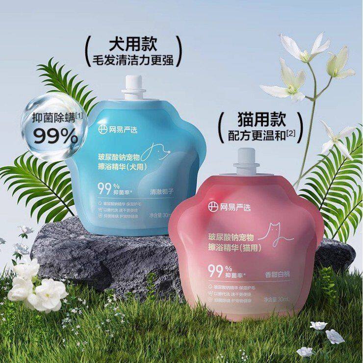 网易严选玻尿酸钠宠物免洗擦浴精华猫狗洗澡清洁香波保湿除臭精华