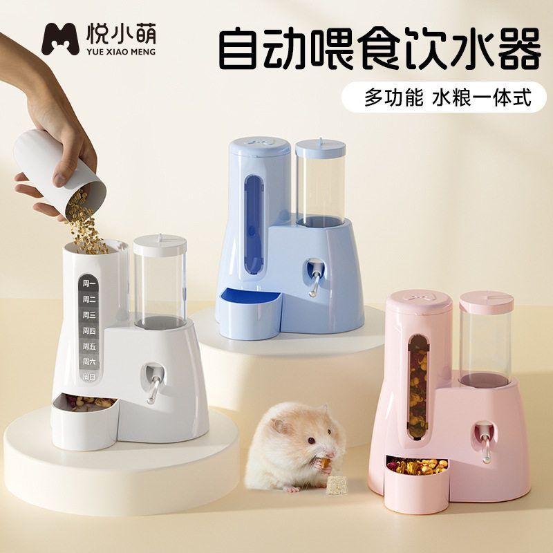 悦小萌仓鼠自动喂食饮水器金丝