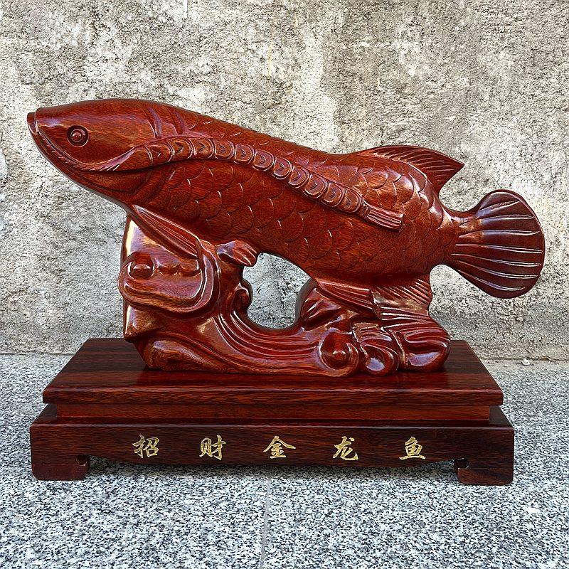实木金龙鱼摆件木雕家居新中式桌面木质装饰开业乔迁送礼木头龙鱼