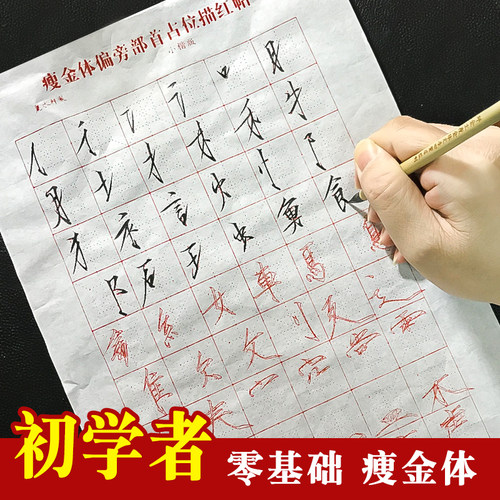瘦金体基本笔画不洇墨熟宣