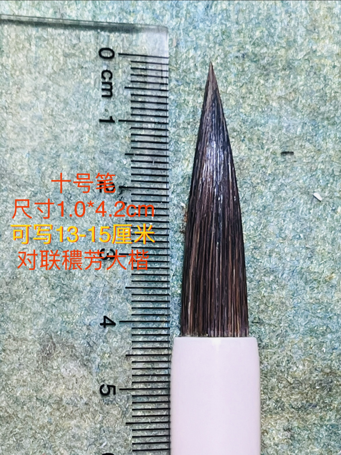 瘦金十号兼毫福字对联练习学生