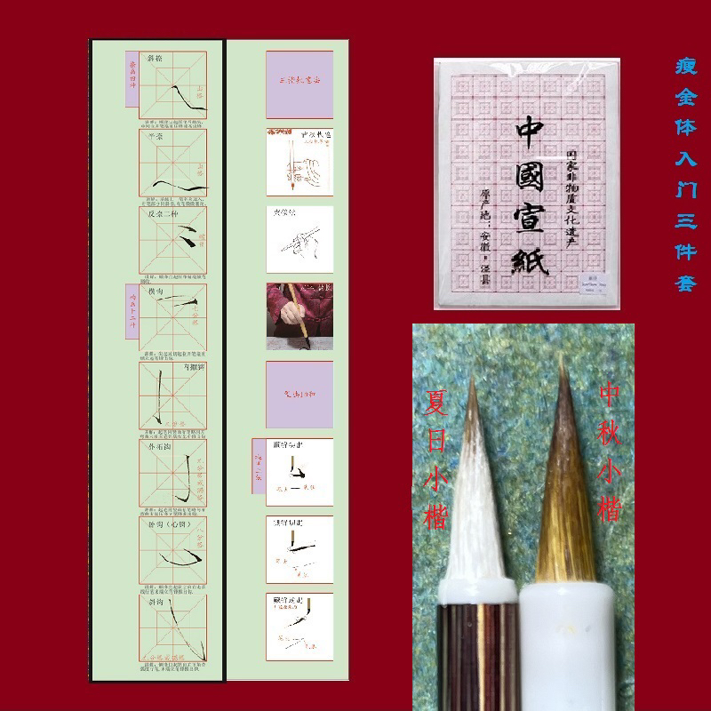 瘦金体初学者三件套千字文版