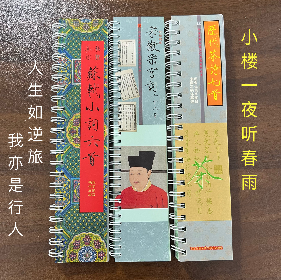 宋徽宗宫词苏轼词茶诗鹤体真迹集字瘦金体卡片字帖高清彩色正版
