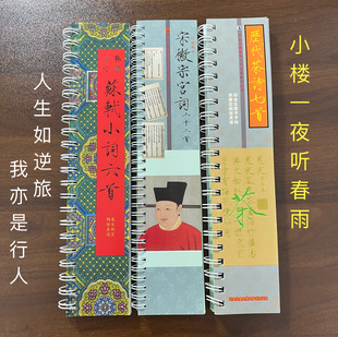 宋徽宗宫词苏轼词茶诗鹤体真迹集字瘦金体卡片字帖高清彩色正版