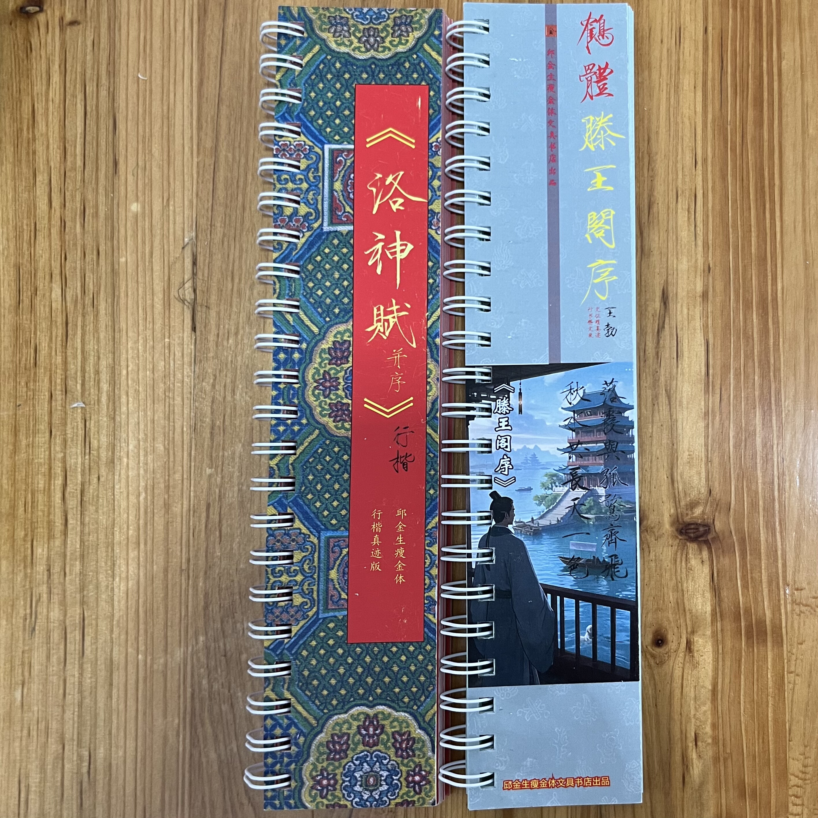 洛神赋鹤体滕王阁序宋徽宗风格真迹集字瘦金体卡片字帖3厘回米格